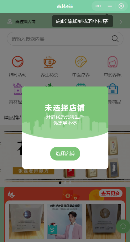中醫(yī)養(yǎng)身社區(qū)團(tuán)購(gòu)小程序怎么做？